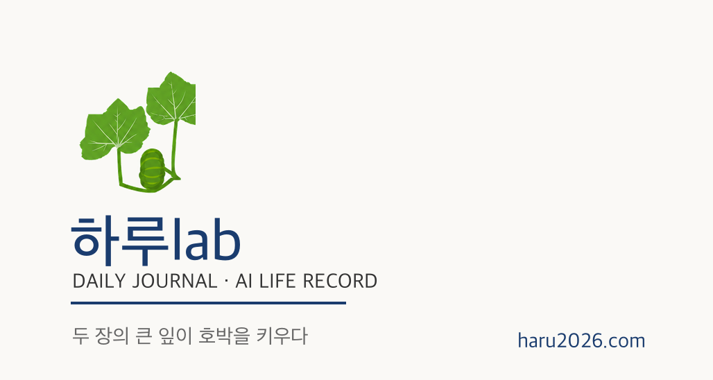하루lab 명함 앞면